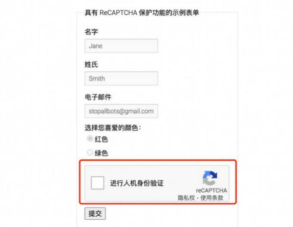 测试人机身份