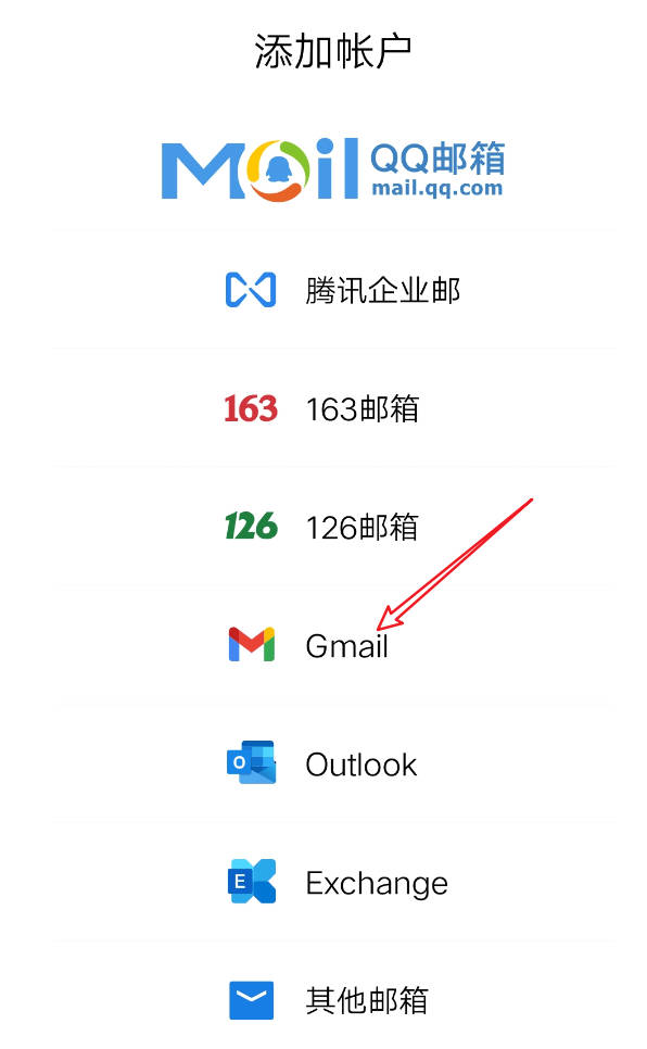 添加gmail
