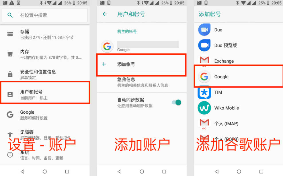 添加谷歌账户