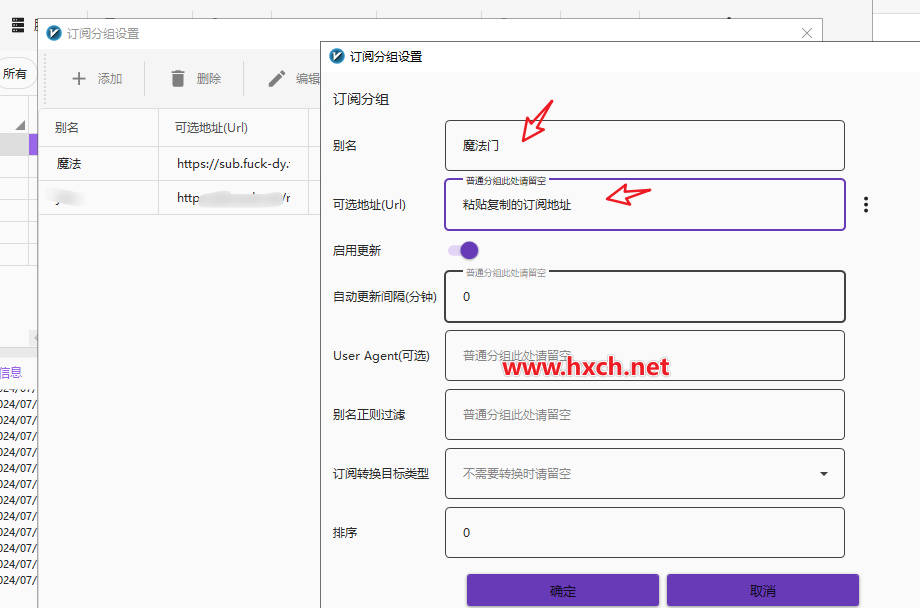订阅分组设置