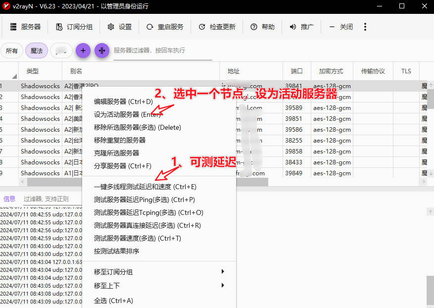 设为活动服务器