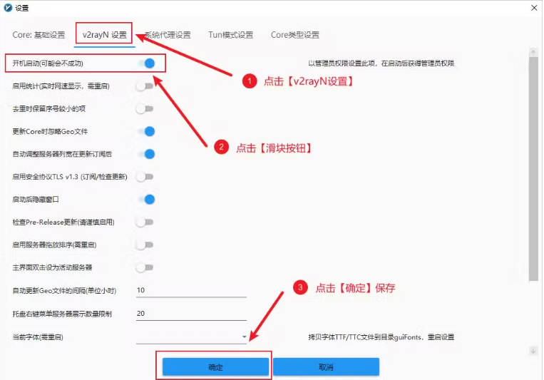 设置开机启动v2rayN