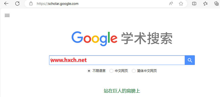 谷歌学术搜索