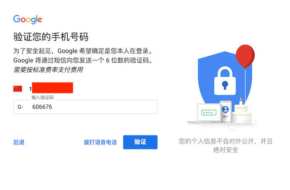 谷歌短信验证码