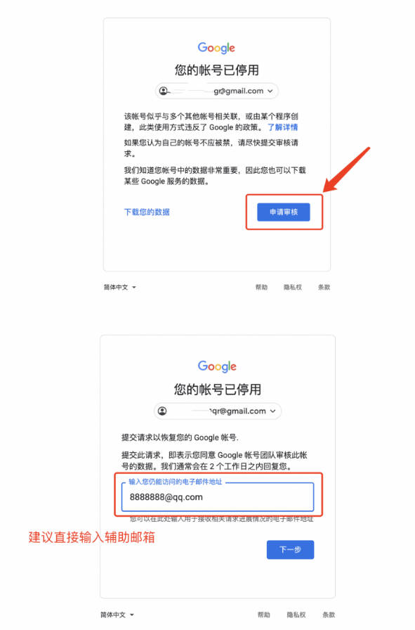 谷歌账号停用