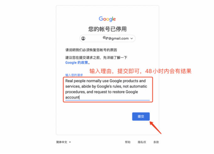 谷歌账号申诉理由