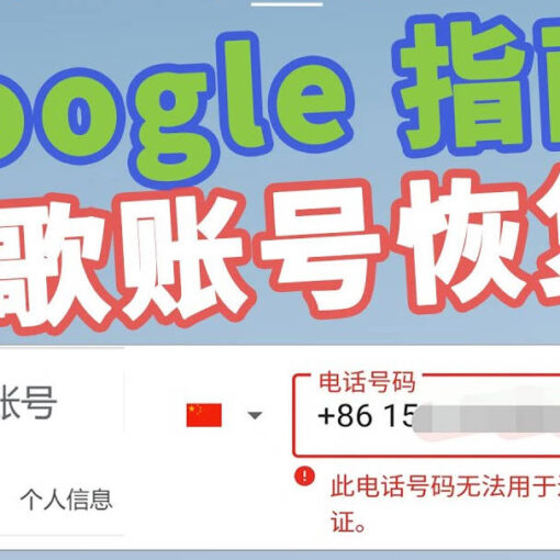 谷歌账号问题总汇