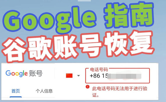 谷歌账号问题总汇