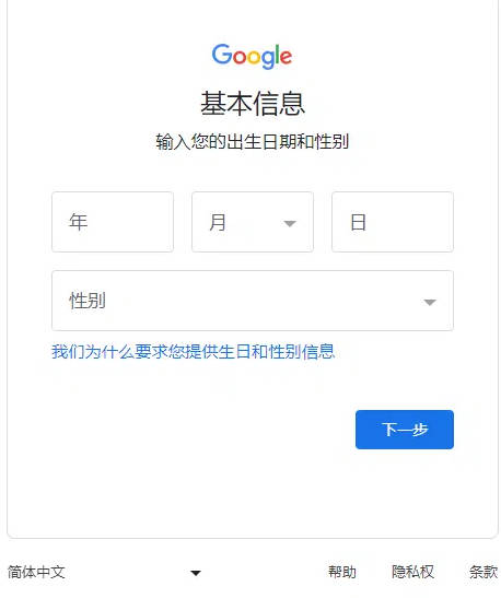 谷歌邮箱生日