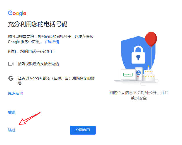 跳过