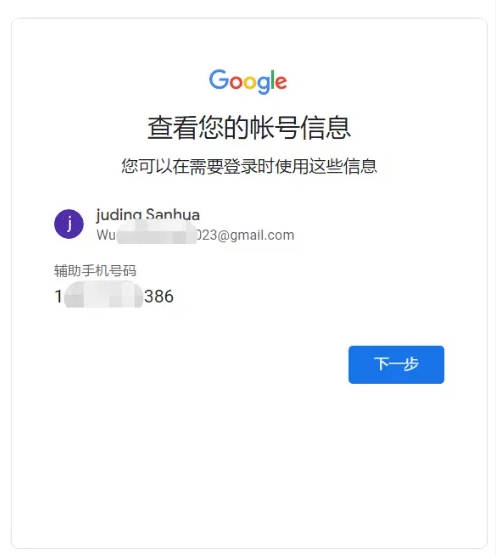 辅助手机号