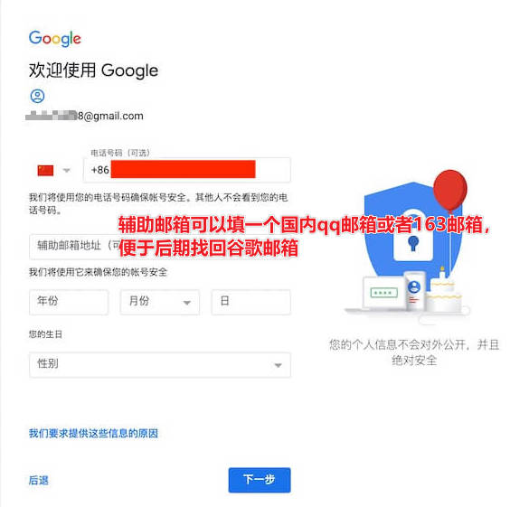 辅助邮箱
