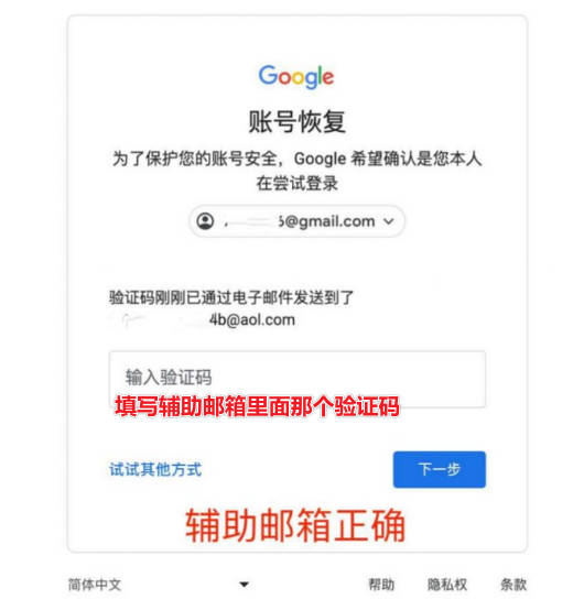 辅助邮箱验证码