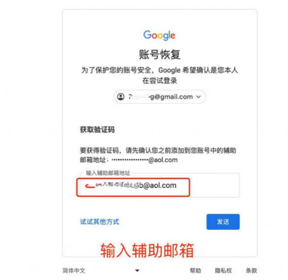 输入辅助邮箱