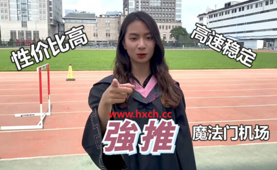 魔法门机场推荐