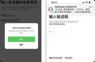 Line验证码