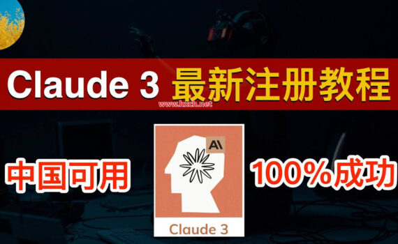 claude3最新注册教程