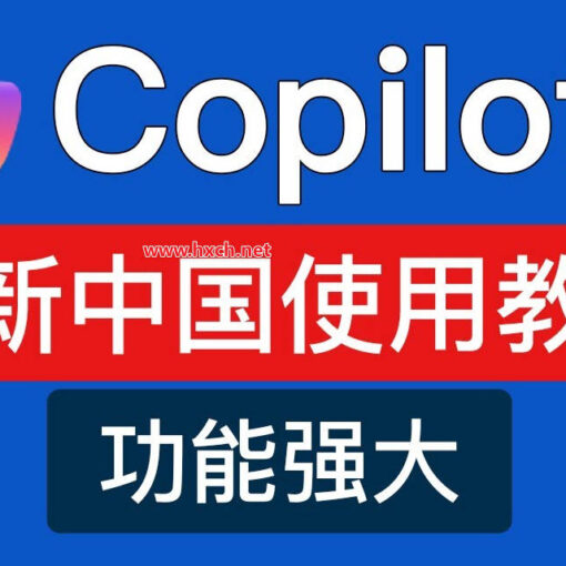 微软copilot国内能用吗?|如何注册Copilot 及免费使用 GPT-4 Turbo、DALLE3? 6 copilot使用教程