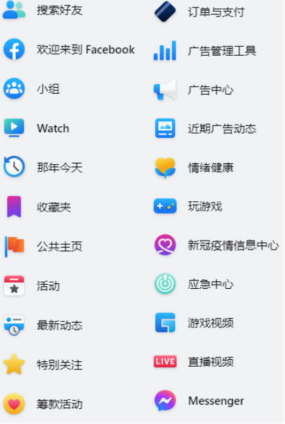 facebook其他功能