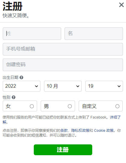 facebook注册信息