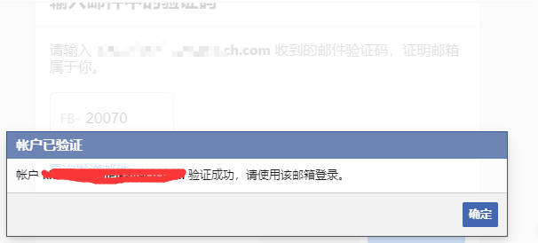 facebook账户验证成功