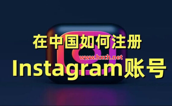 instagram账号注册