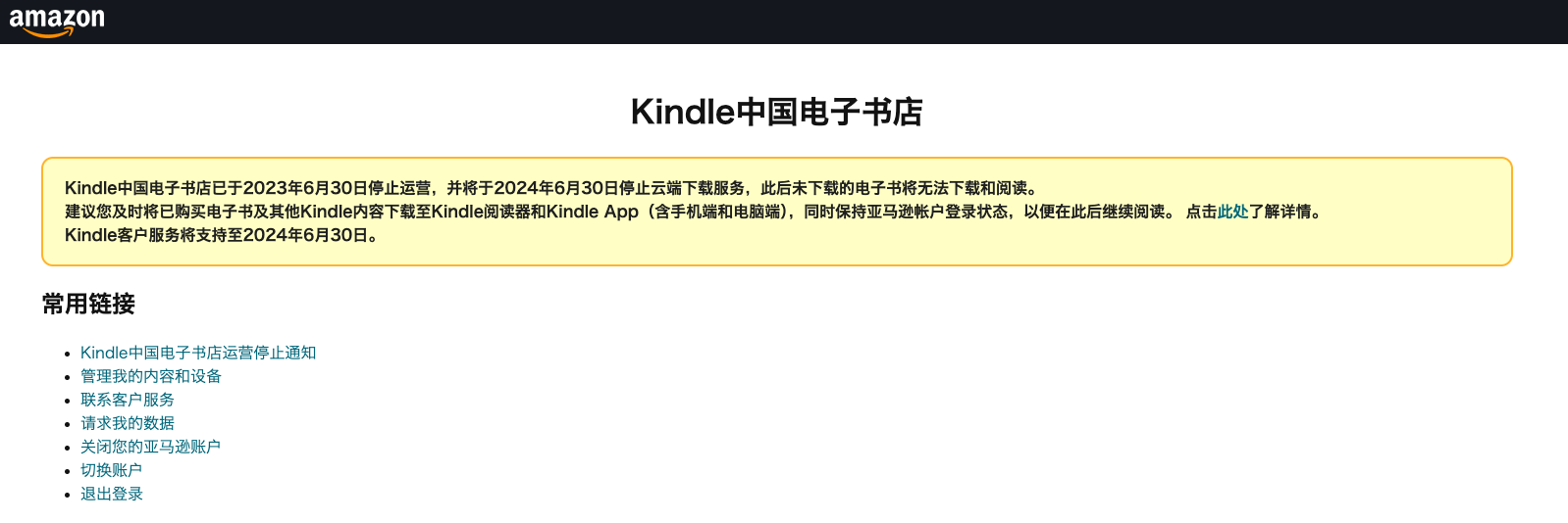 kindle中国电子书店
