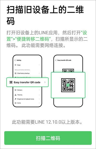 二维码转移Line