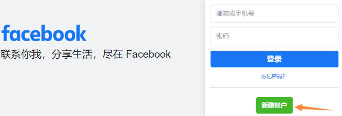 创建facebook账号