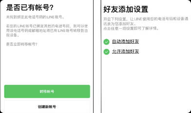 创建line账号