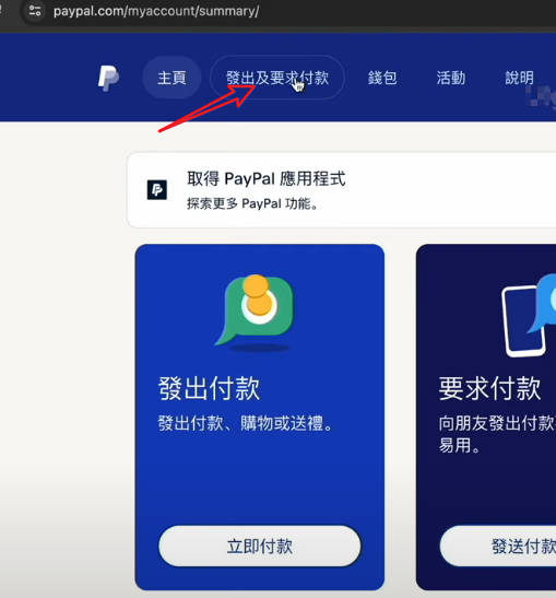 发出及要求付款