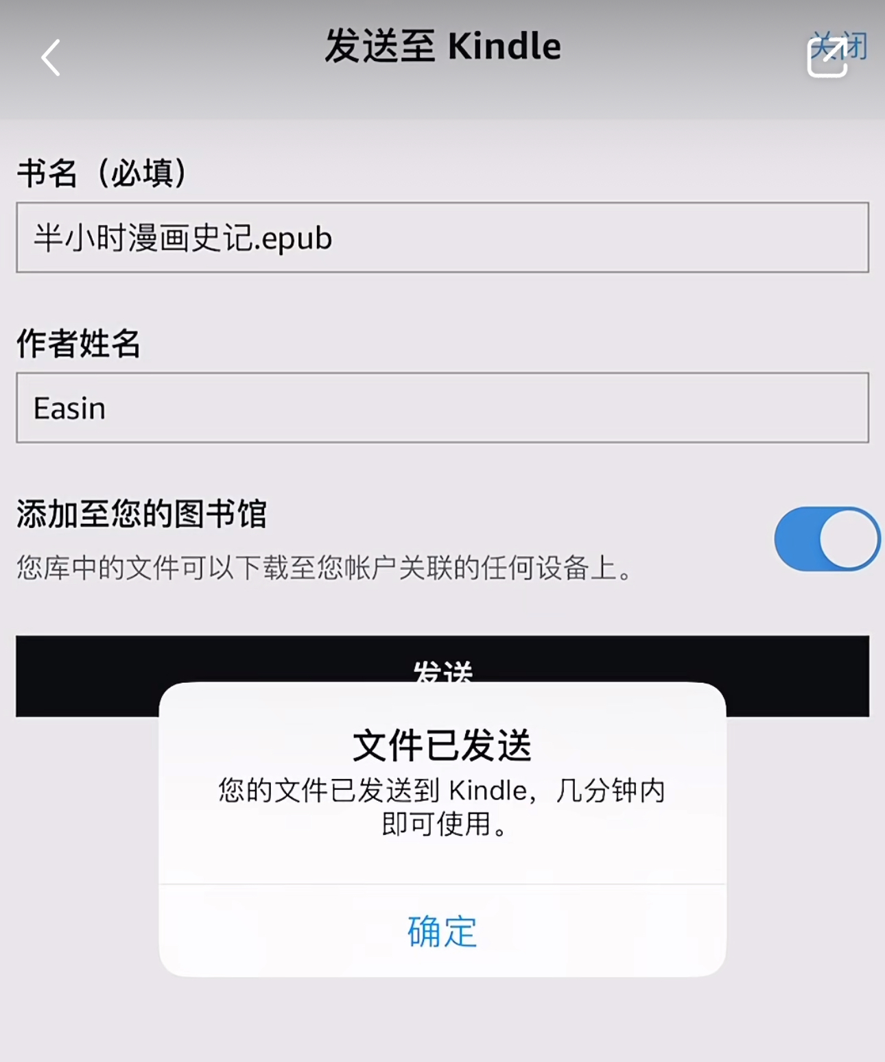 发送至kindle