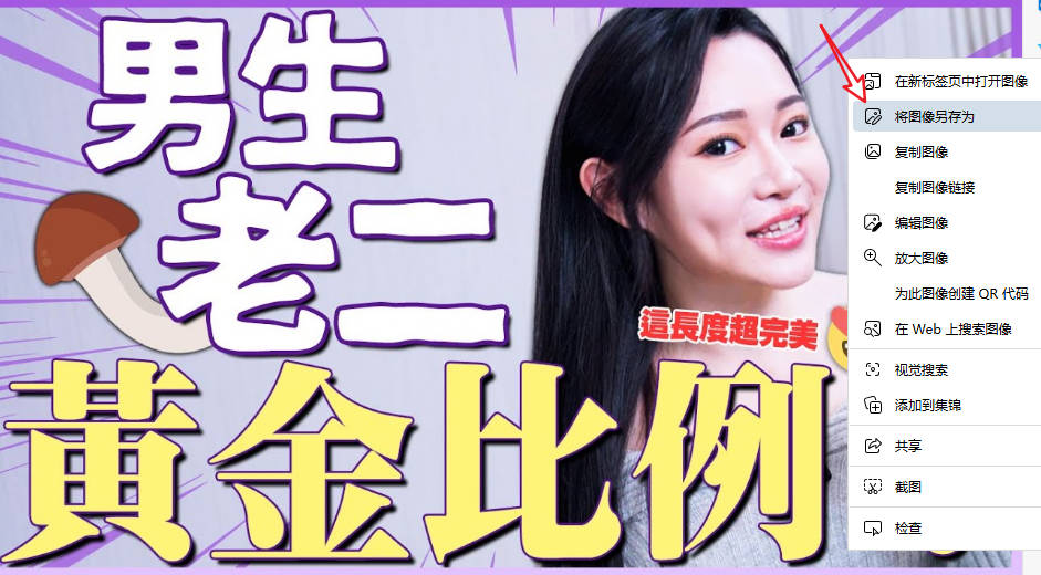 图像另存为