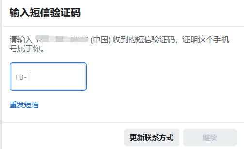 手机号验证facebook