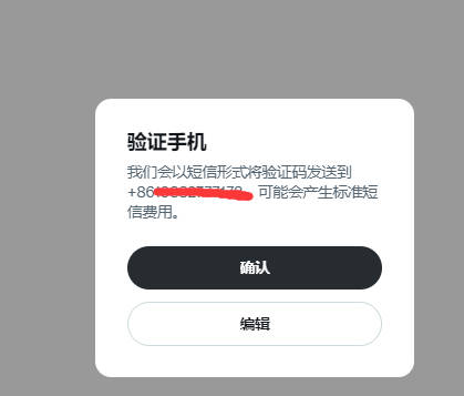 接受验证