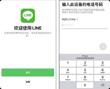 注册line