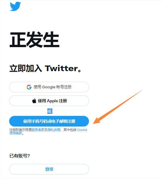 注册twitter