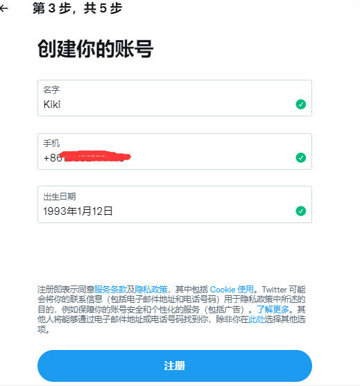 注册信息