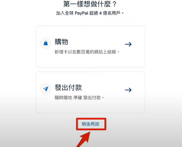 稍后再说