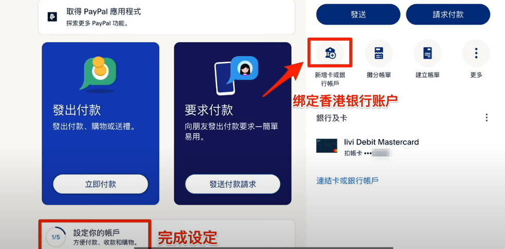 绑定香港银行账户