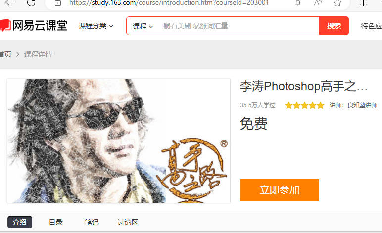 网易云课堂