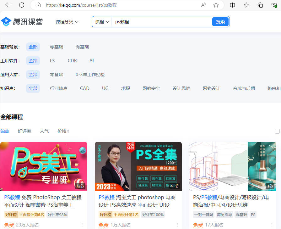 腾讯课堂