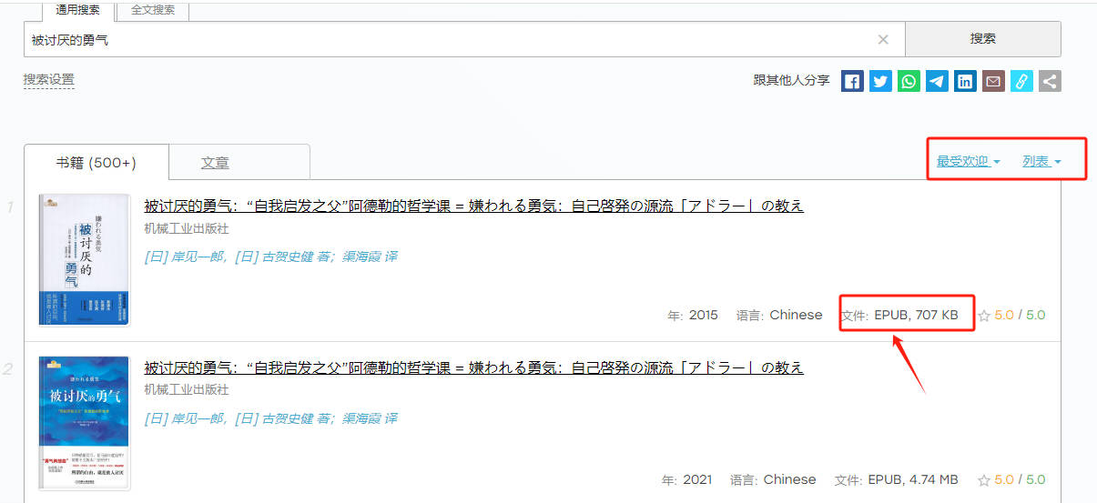 被讨厌的勇气