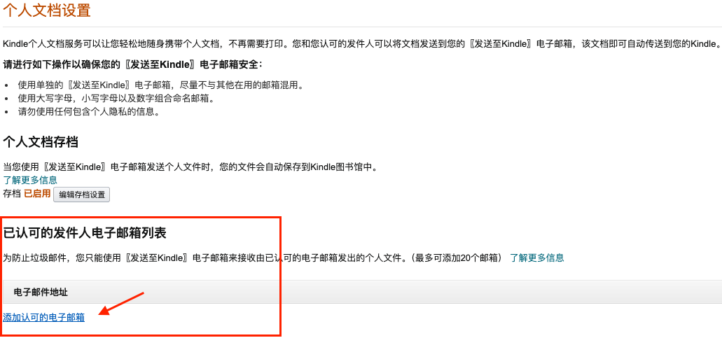 认可的电子邮箱