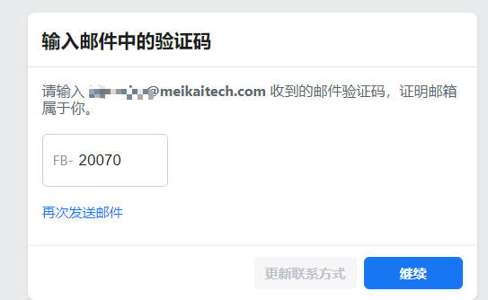 邮箱验证facebook