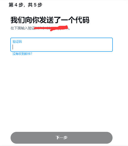 邮箱验证推特账号
