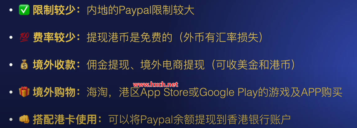 香港paypal优势