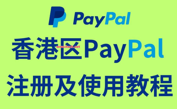 香港区paypal