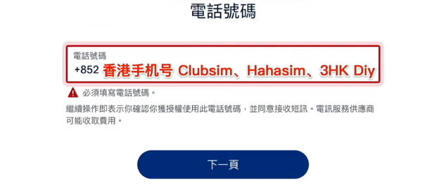 香港手机号码