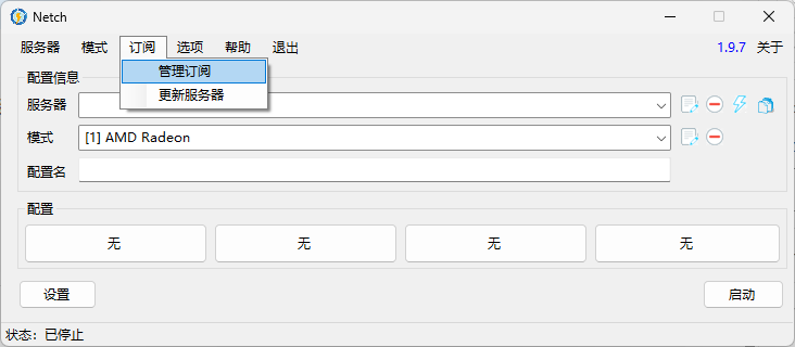 netch订阅管理